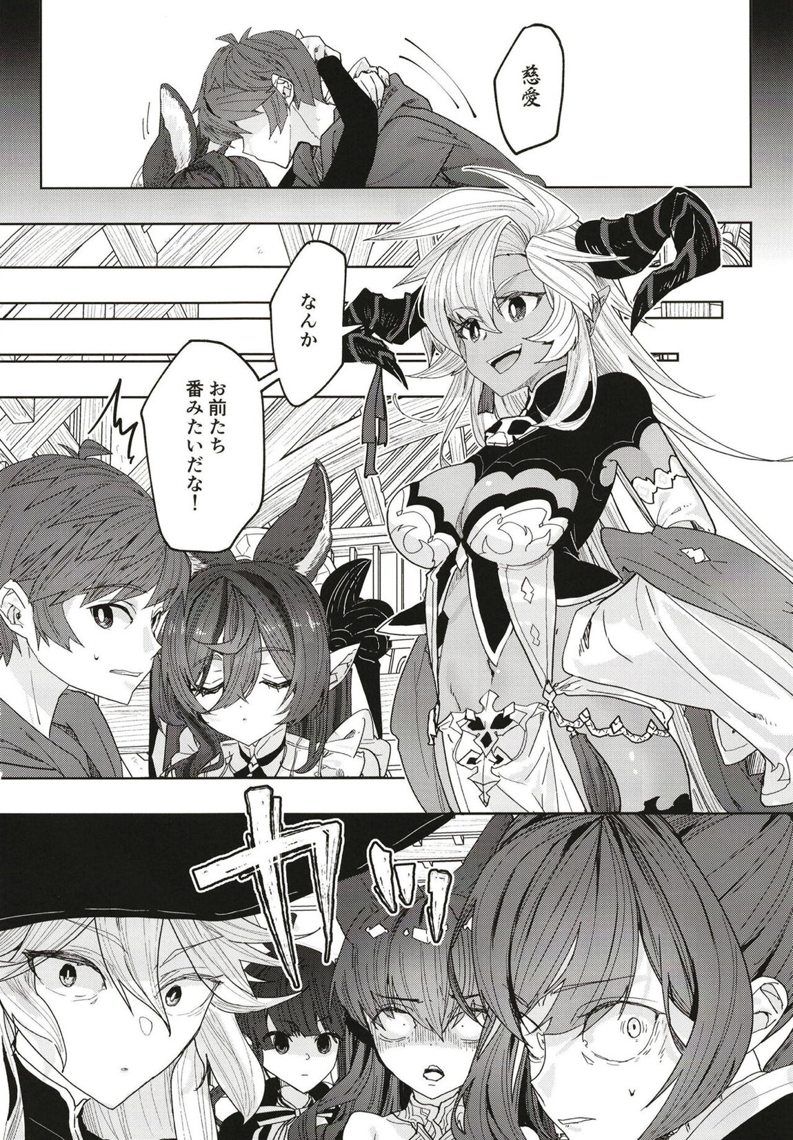 『金』の祝福 23ページ