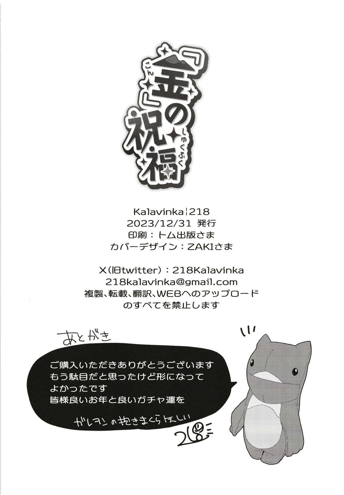『金』の祝福 25ページ