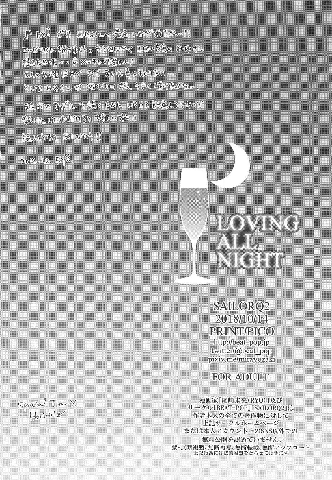 LOVING ALL NIGHT 17ページ