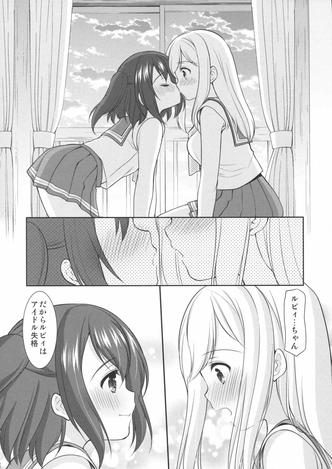 ルビィちゃんはマルのものずら! 11ページ