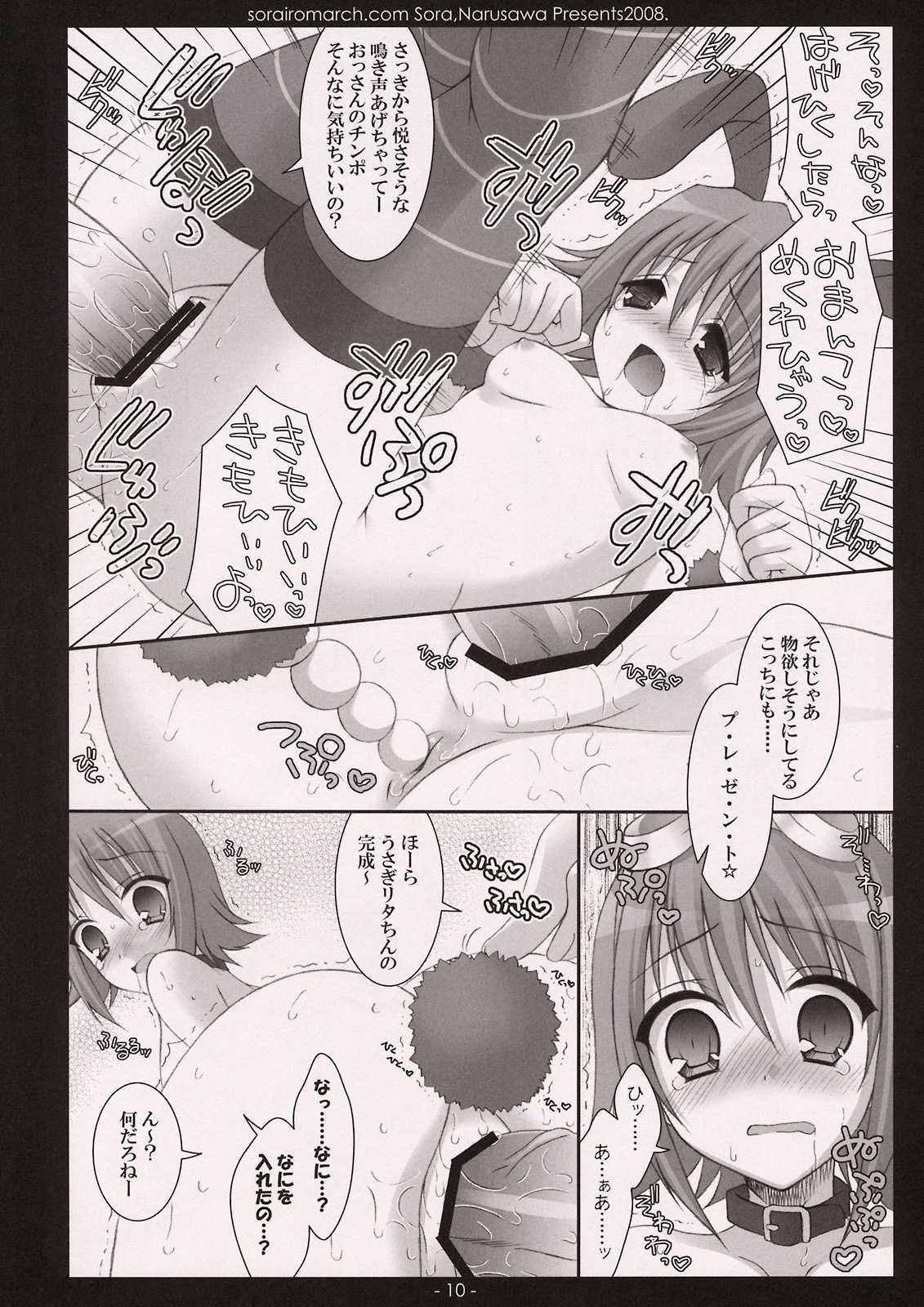 カワイイは正義！ 9ページ
