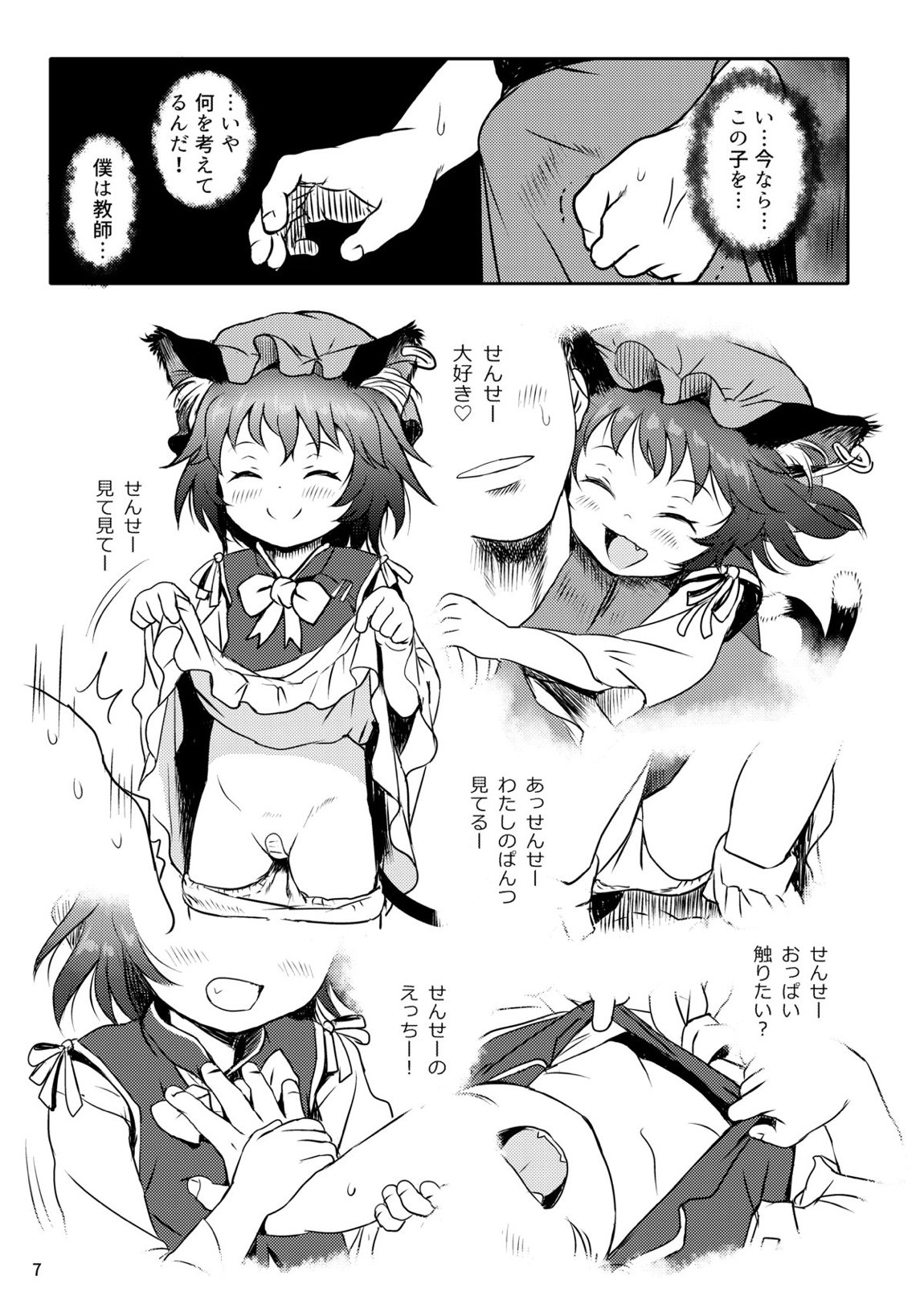 ませねこっ! ちぇんちゃん! 7ページ