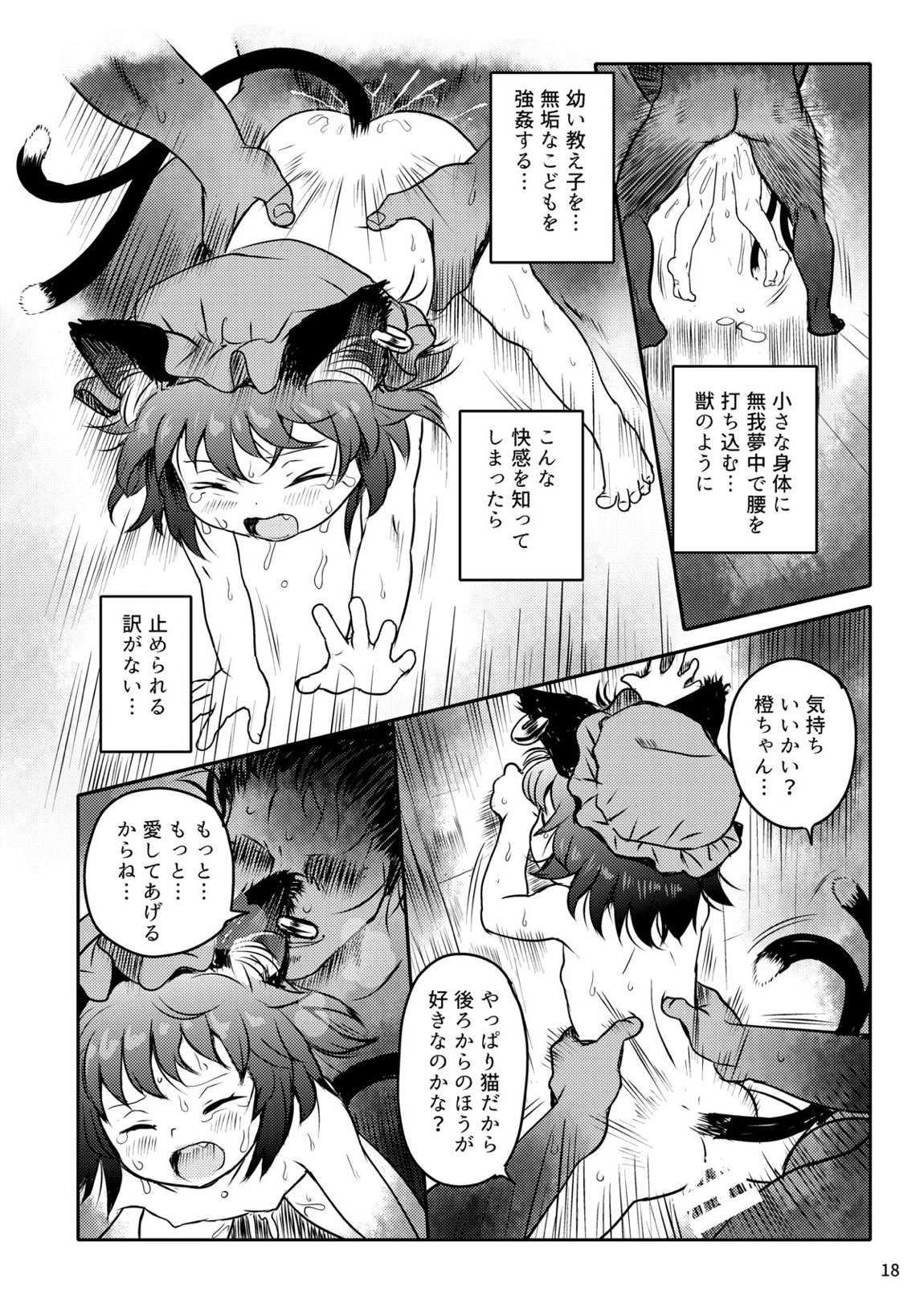 ませねこっ! ちぇんちゃん! 18ページ