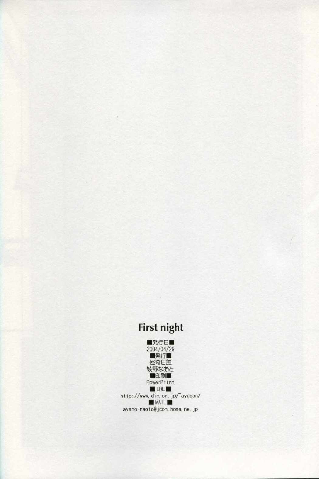 first night 21ページ