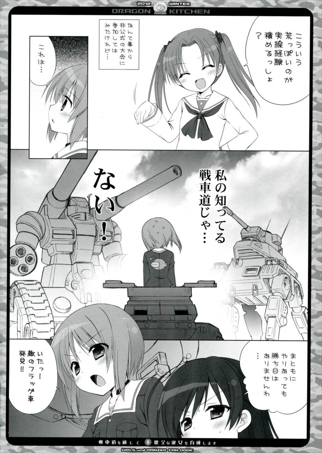 戦車道を通じて不健全な淑女を育成します！ 3ページ