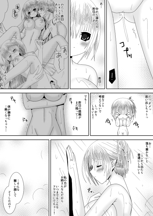 暗夜姉弟夜一夜 22ページ