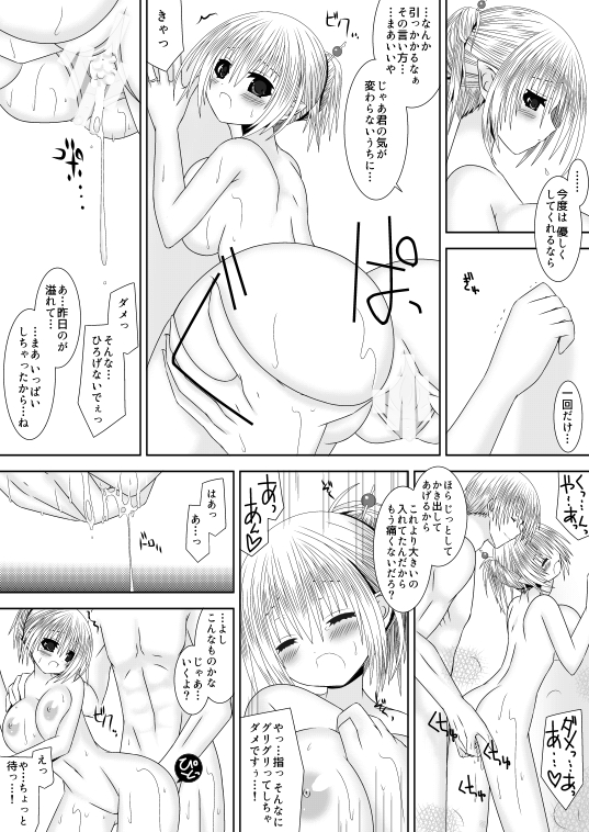 暗夜姉弟夜一夜 24ページ