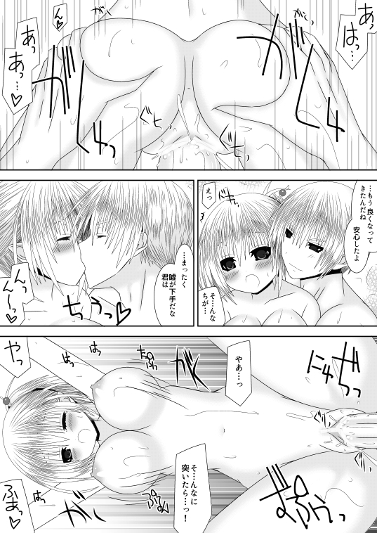 暗夜姉弟夜一夜 26ページ