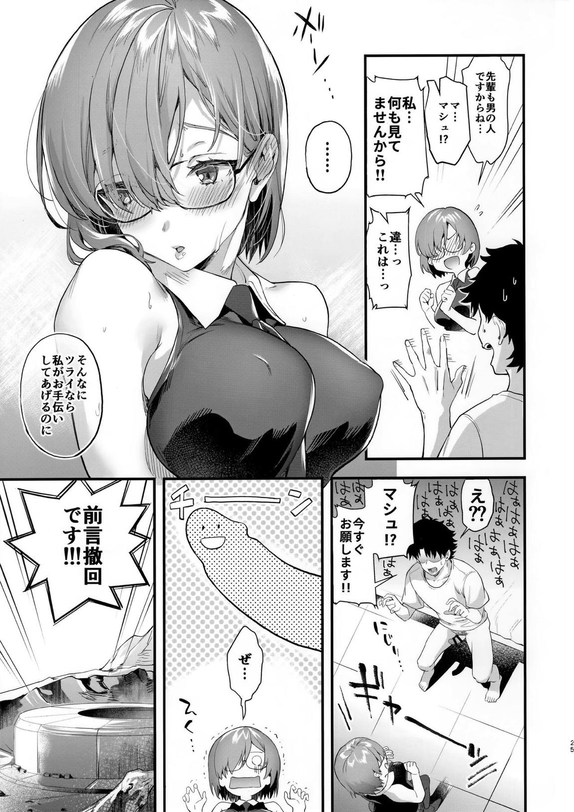 新婚、マシュ 24ページ