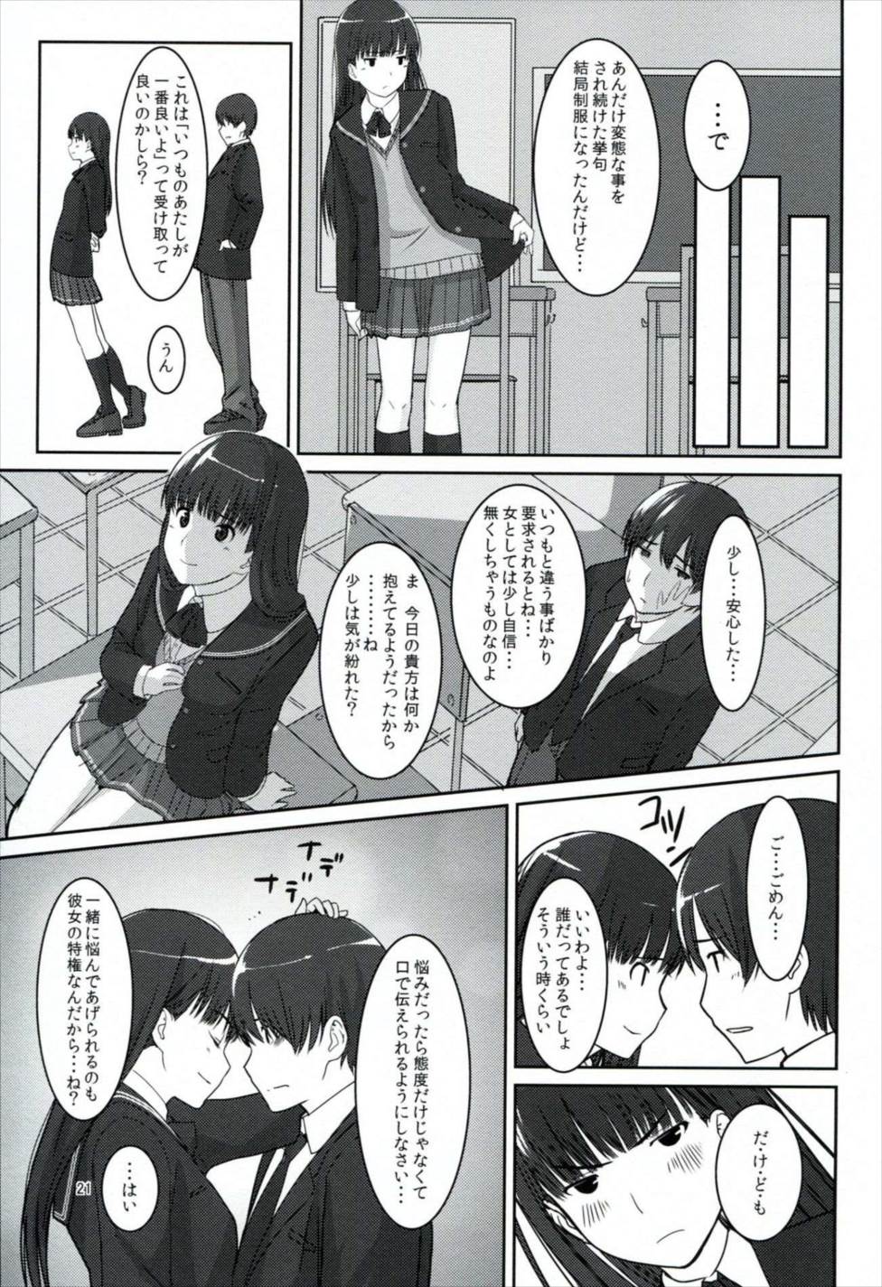 ふたりだけのCoda 22ページ