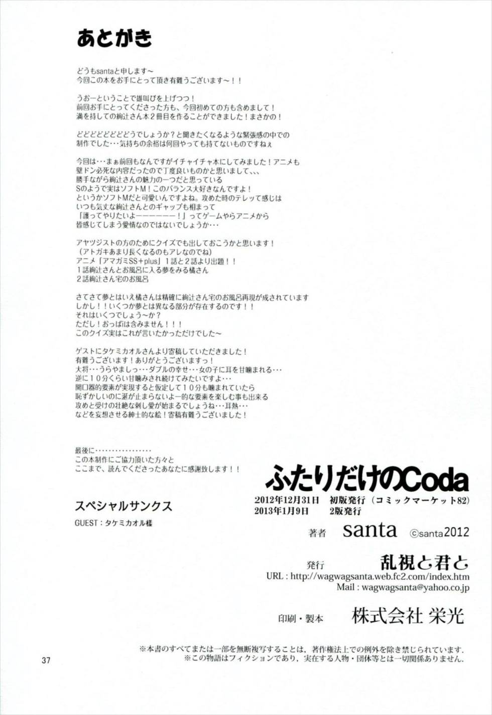 ふたりだけのCoda 38ページ
