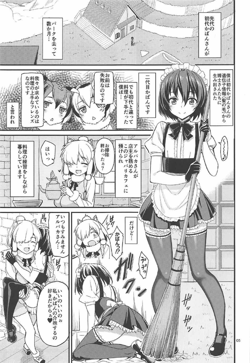 けもののいやし 4ページ