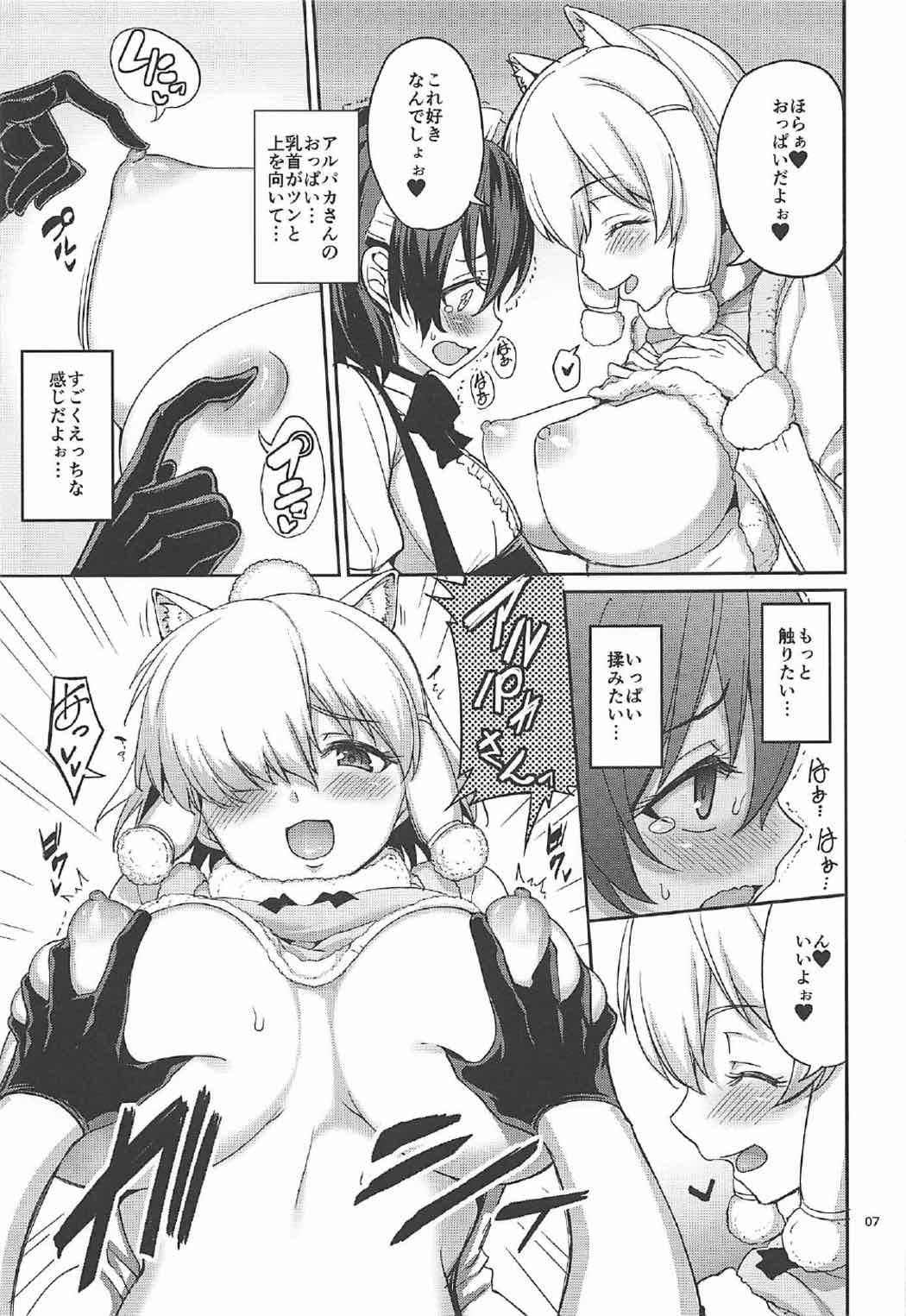 けもののいやし 6ページ