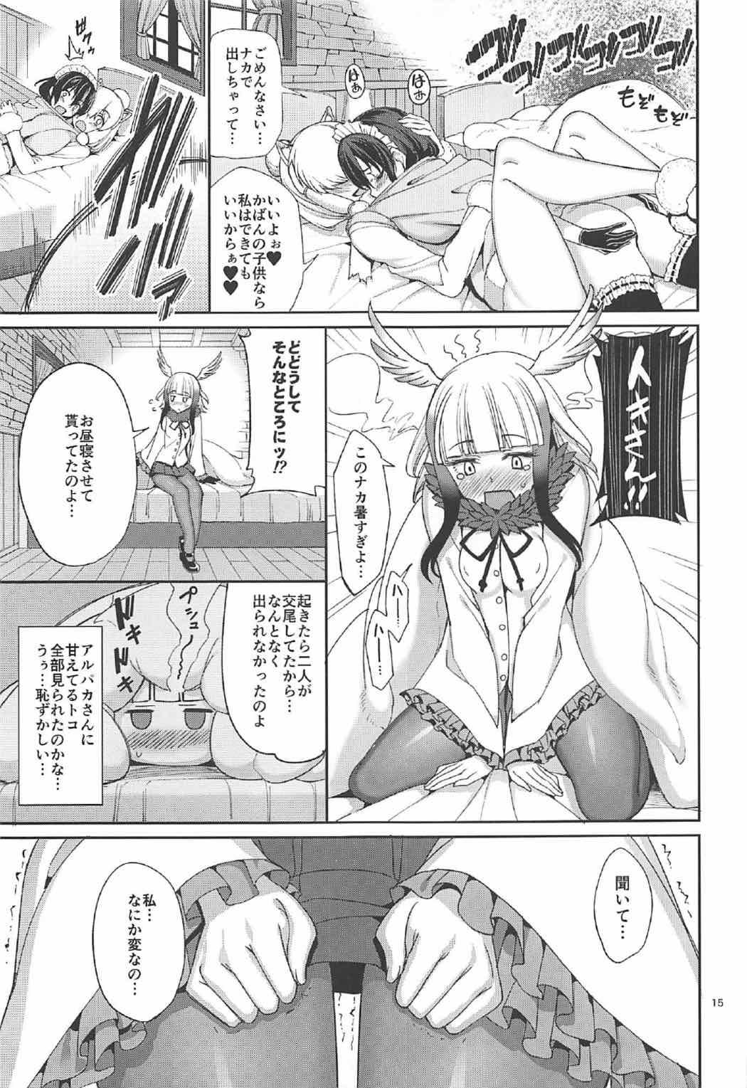 けもののいやし 14ページ