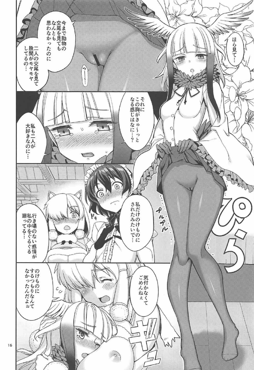 けもののいやし 15ページ