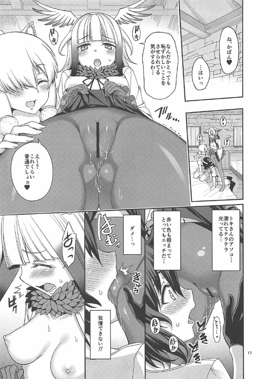 けもののいやし 16ページ