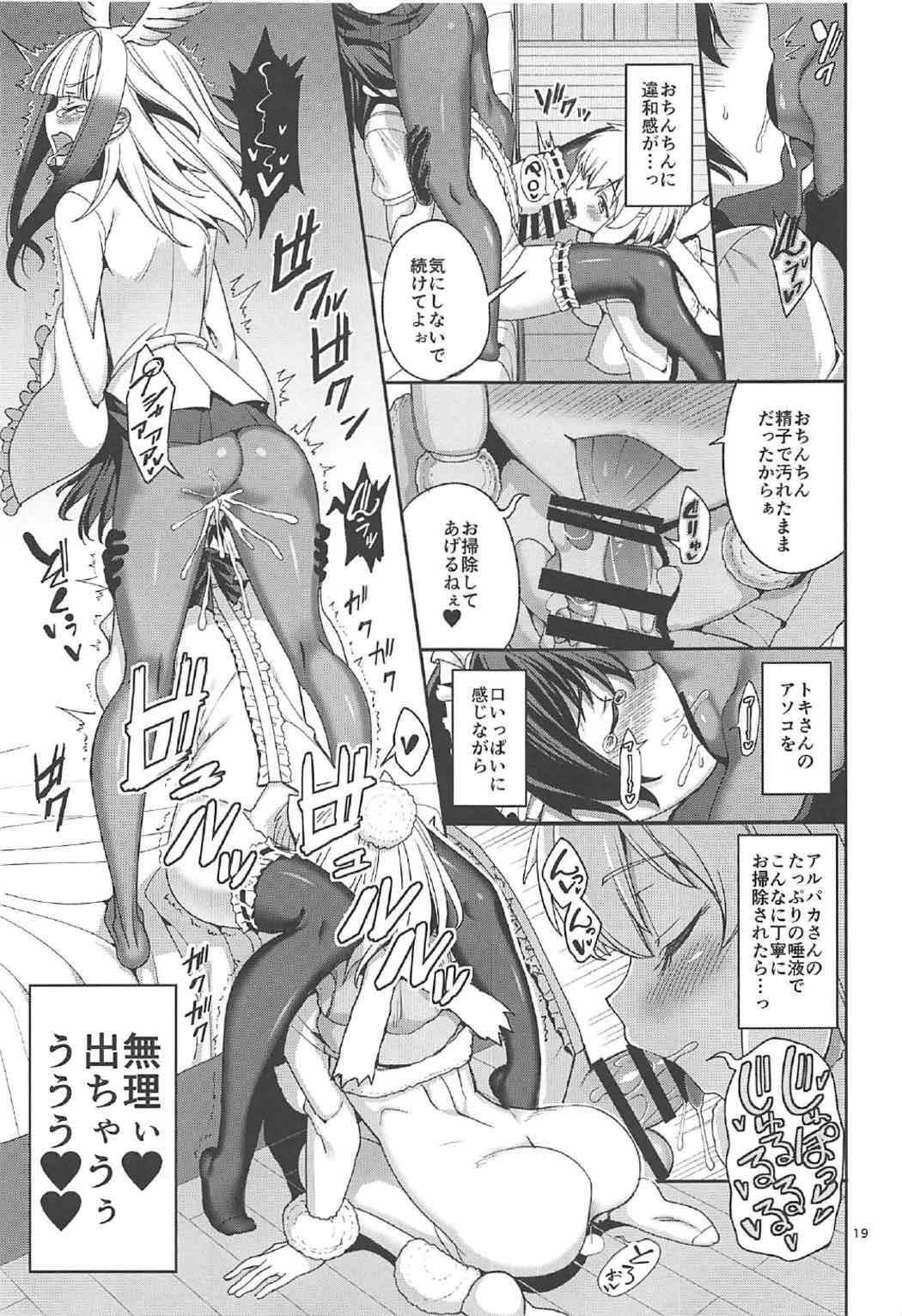 けもののいやし 18ページ