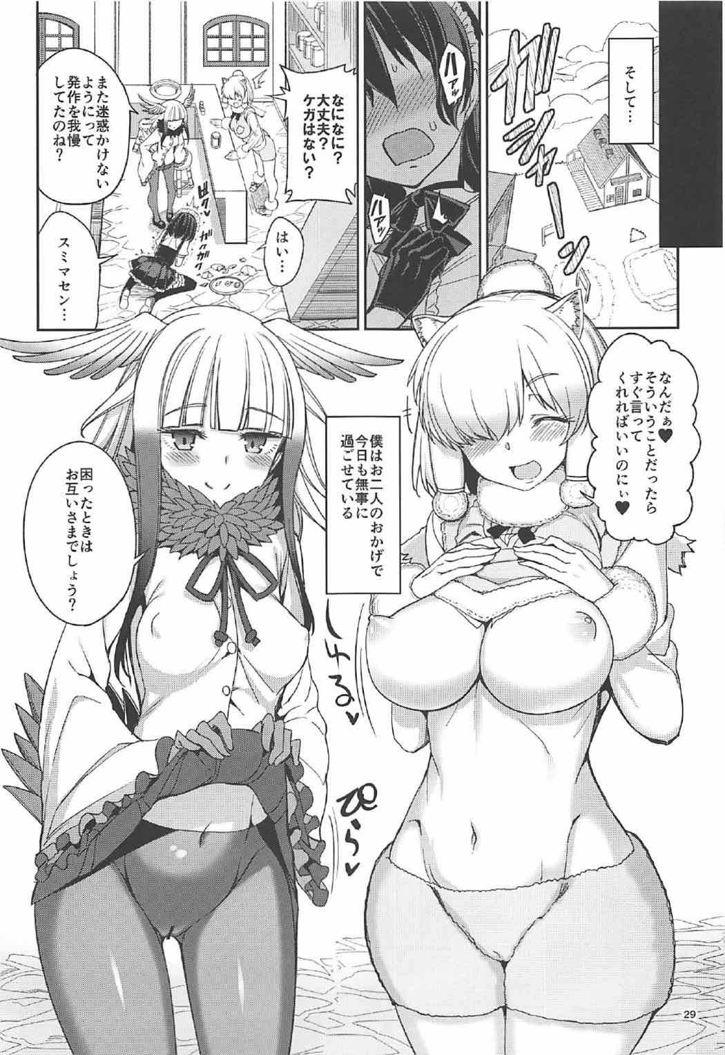 けもののいやし 28ページ