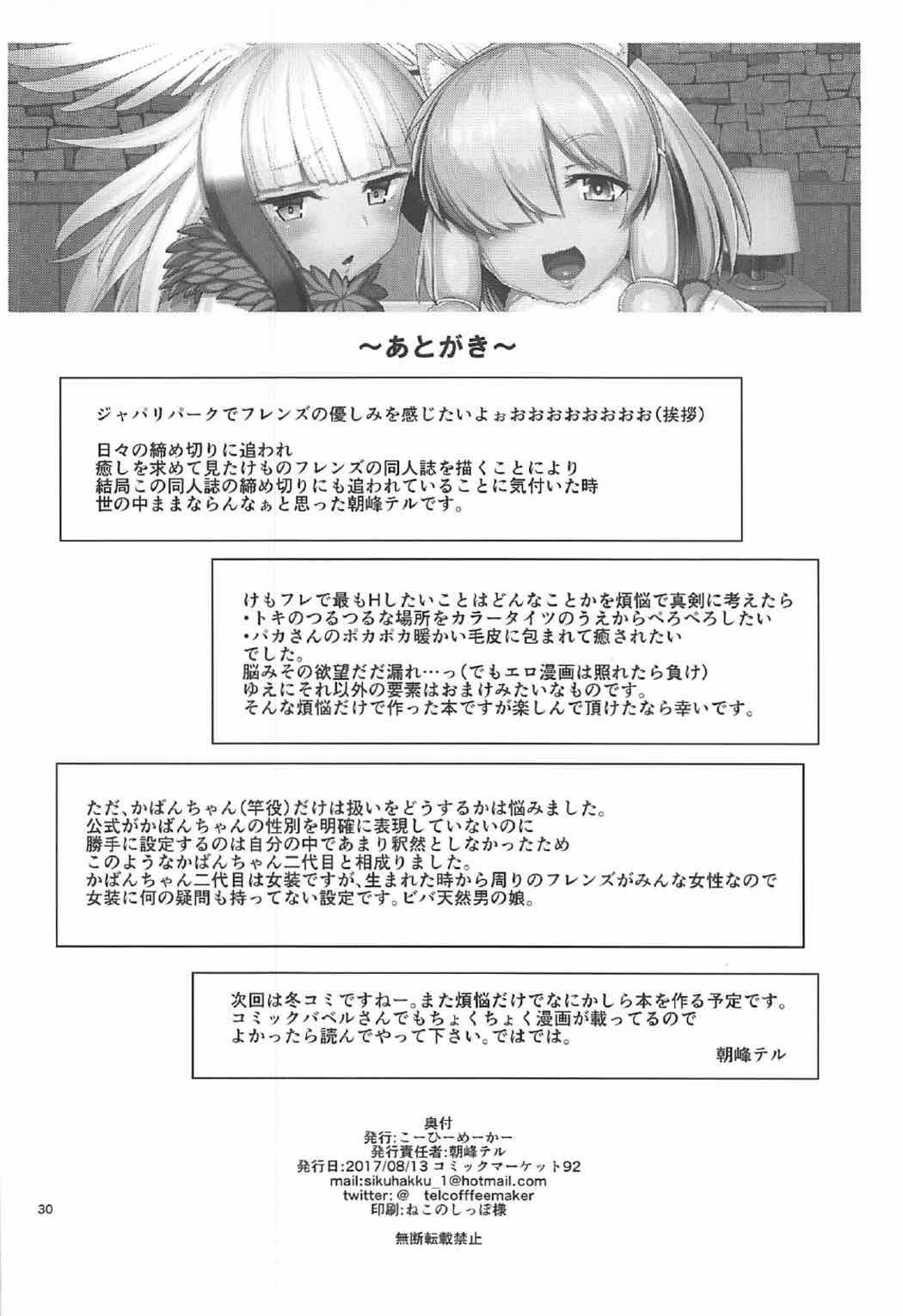 けもののいやし 29ページ