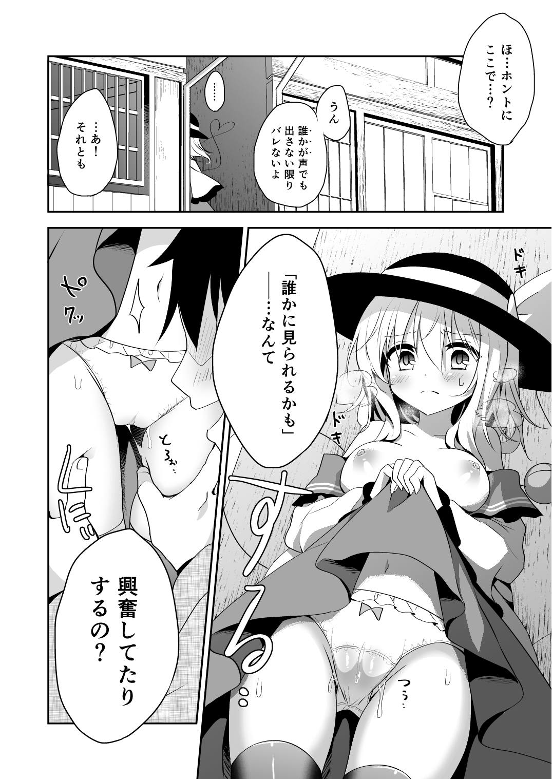 こいしちゃんのヒミツゴト2 3ページ