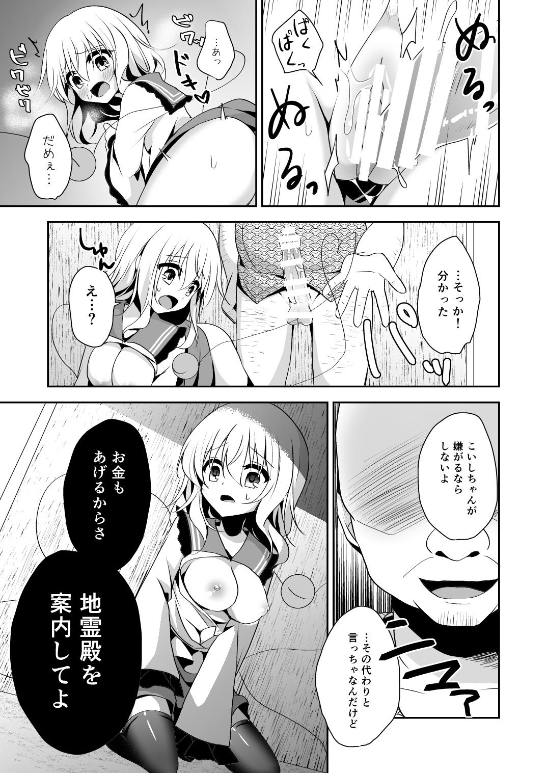 こいしちゃんのヒミツゴト2 14ページ