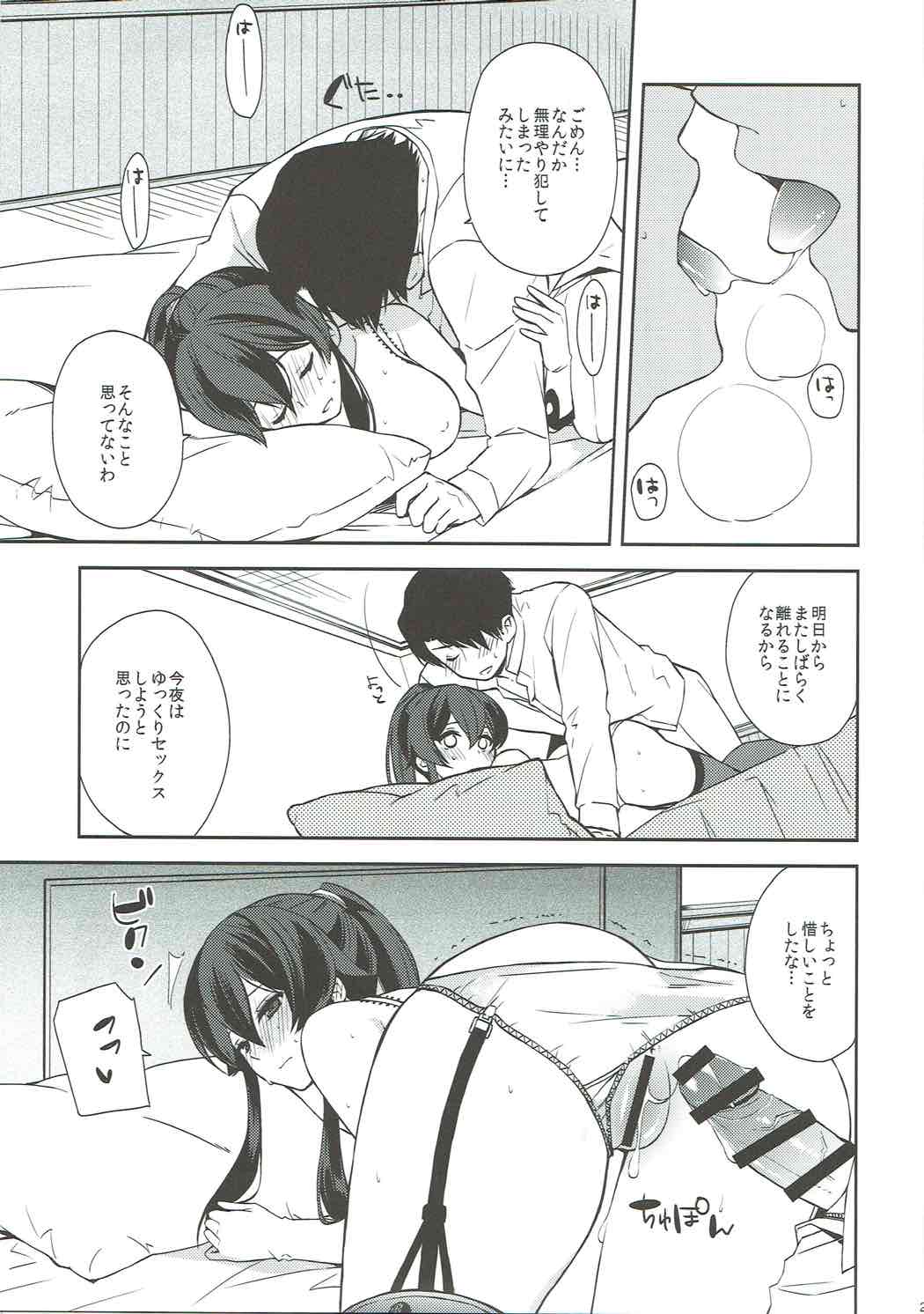 軽巡矢矧は恋をした。上 20ページ