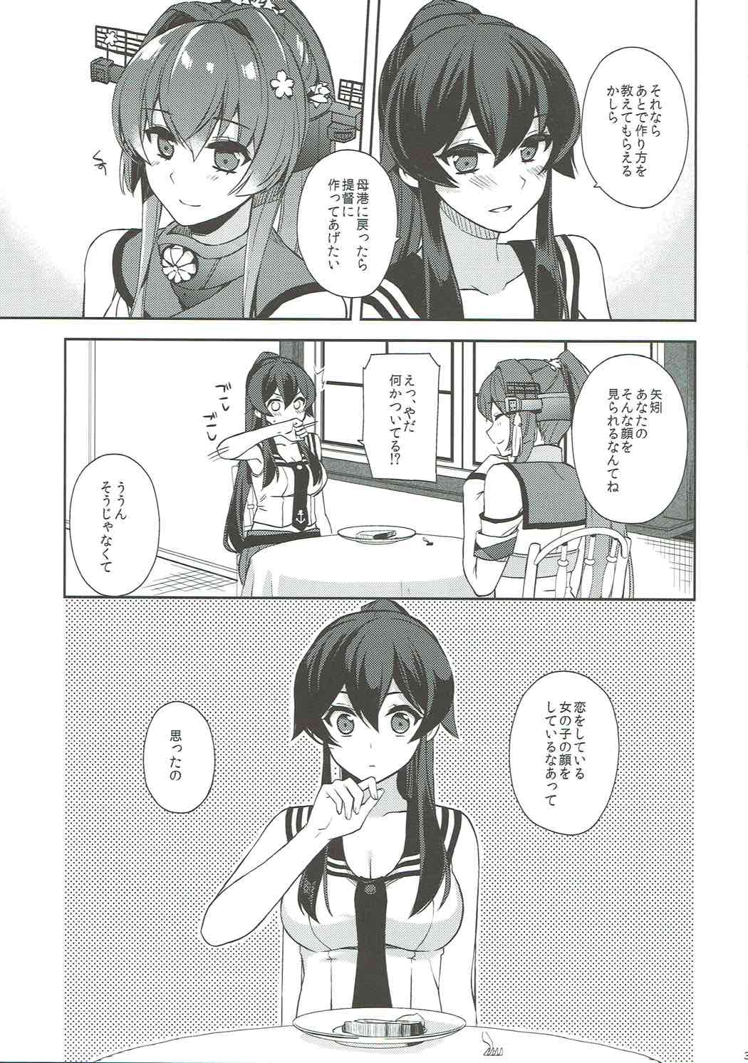 軽巡矢矧は恋をした。上 32ページ