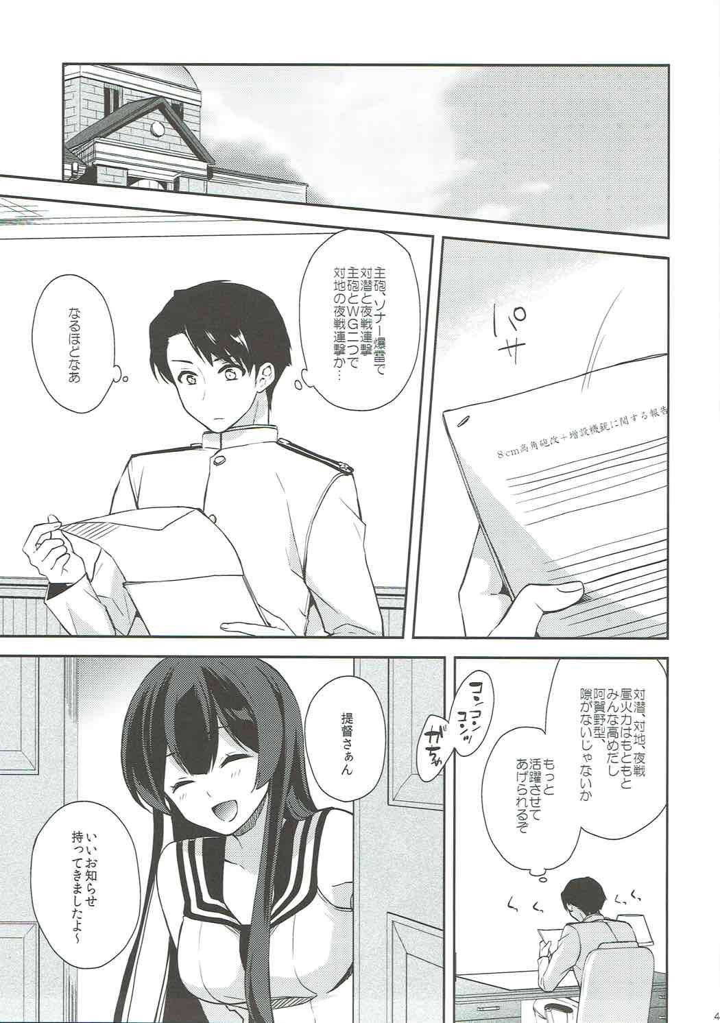 軽巡矢矧は恋をした。上 47ページ