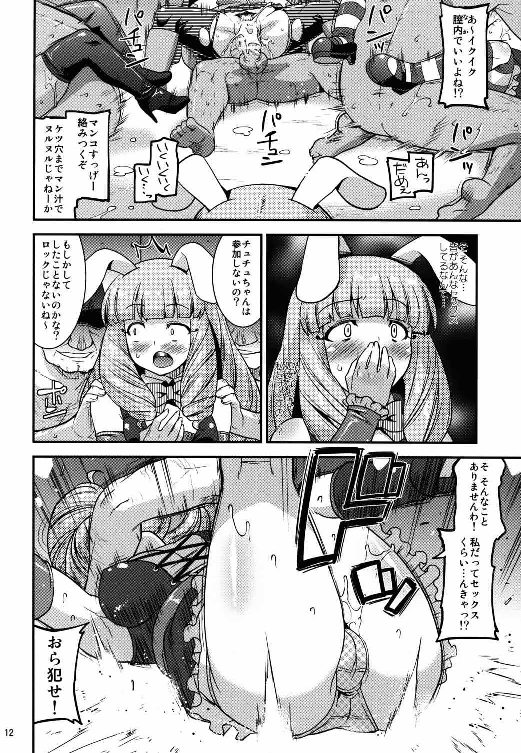 ランコウロック!! 11ページ