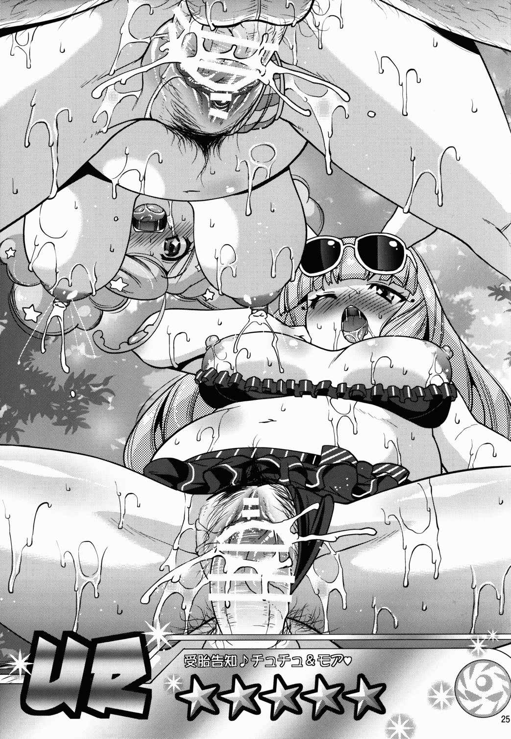 ランコウロック!! 24ページ