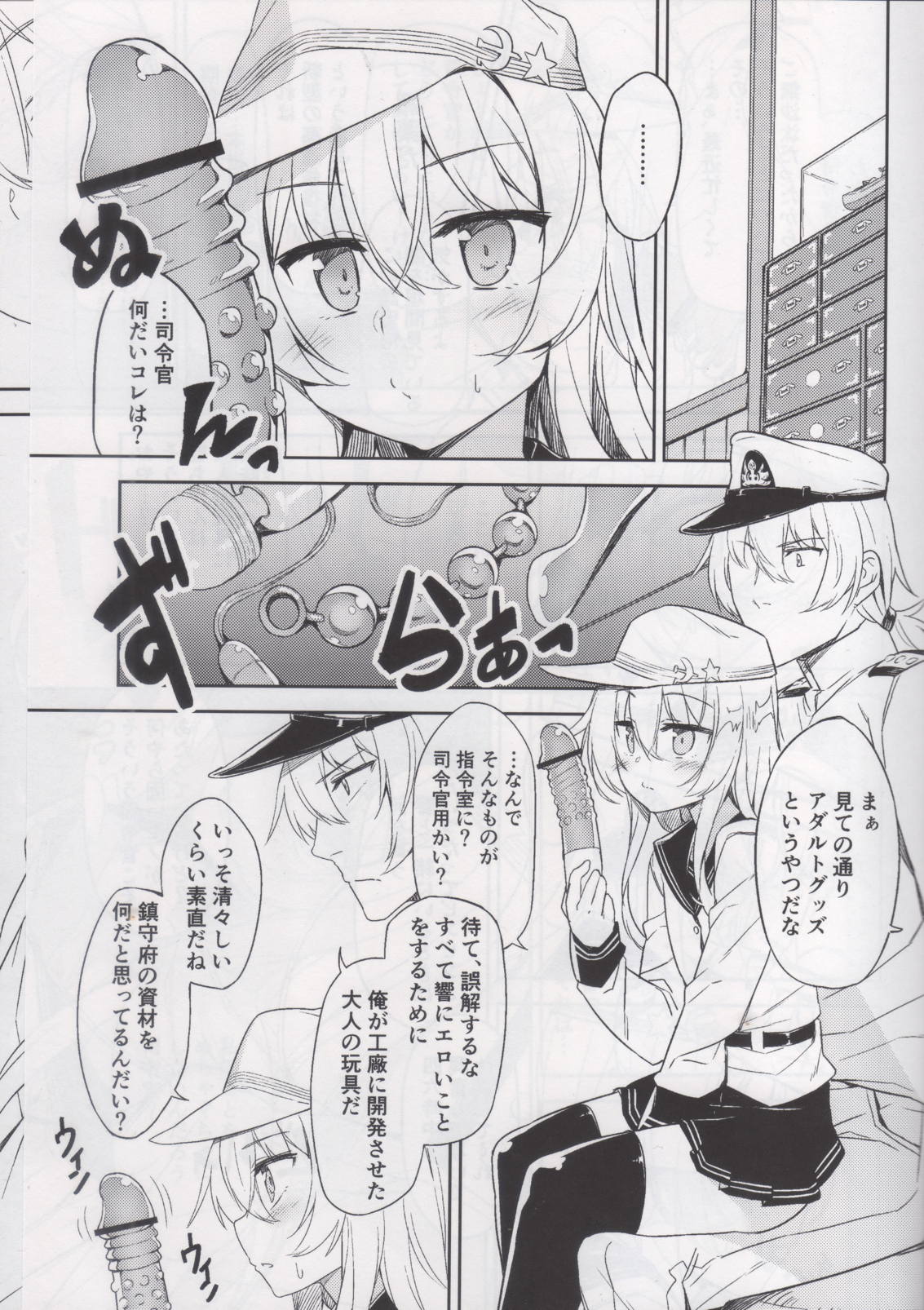 司令官のひみつ道具 2ページ