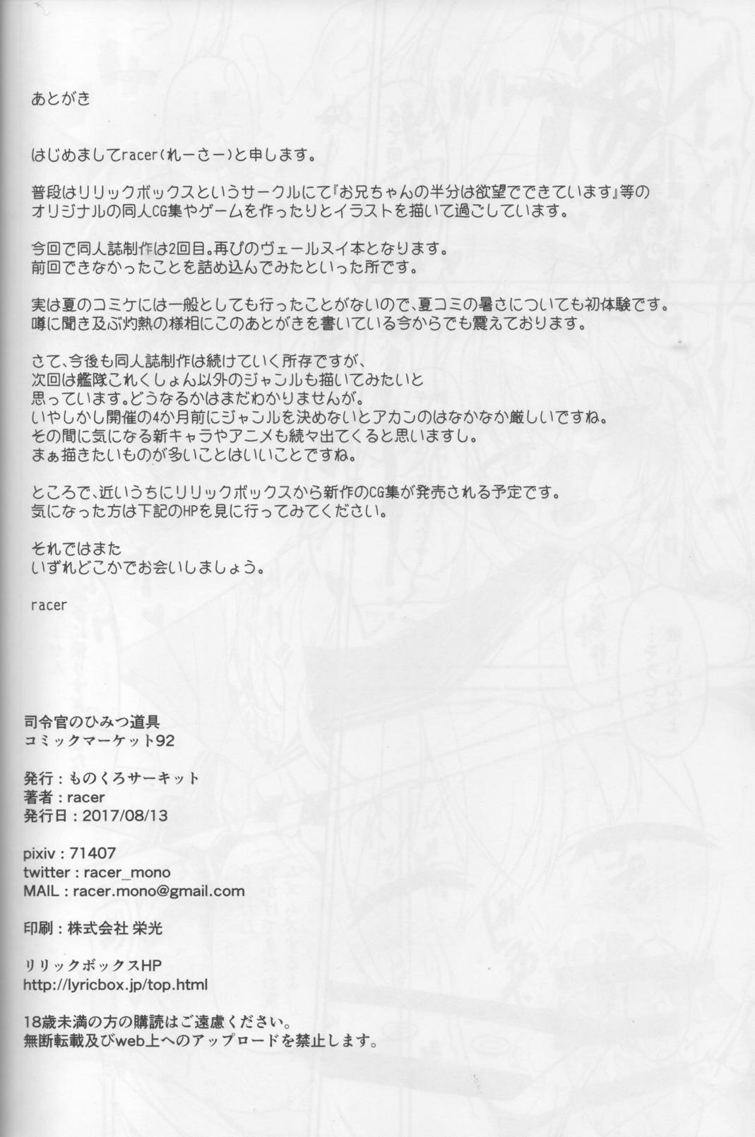 司令官のひみつ道具 21ページ