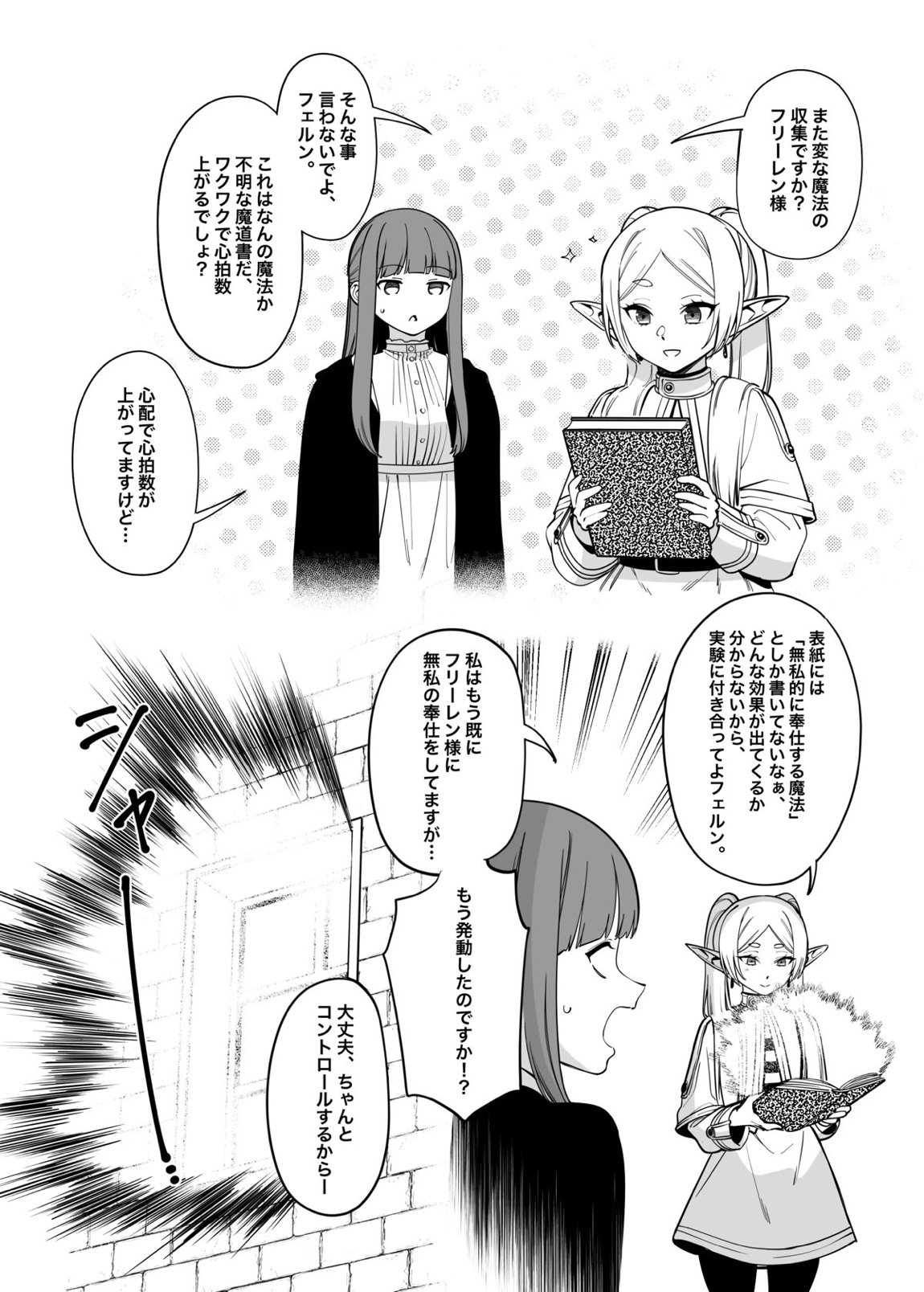 無私的に奉仕する魔法 5ページ