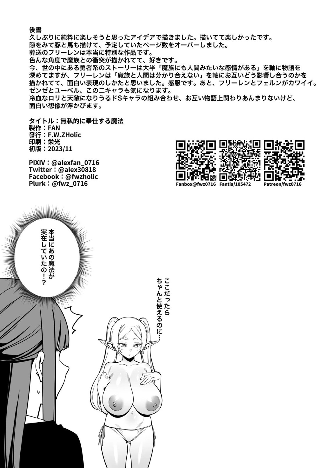 無私的に奉仕する魔法 20ページ