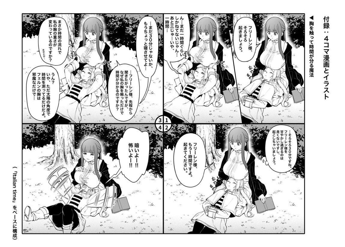 無私的に奉仕する魔法 21ページ