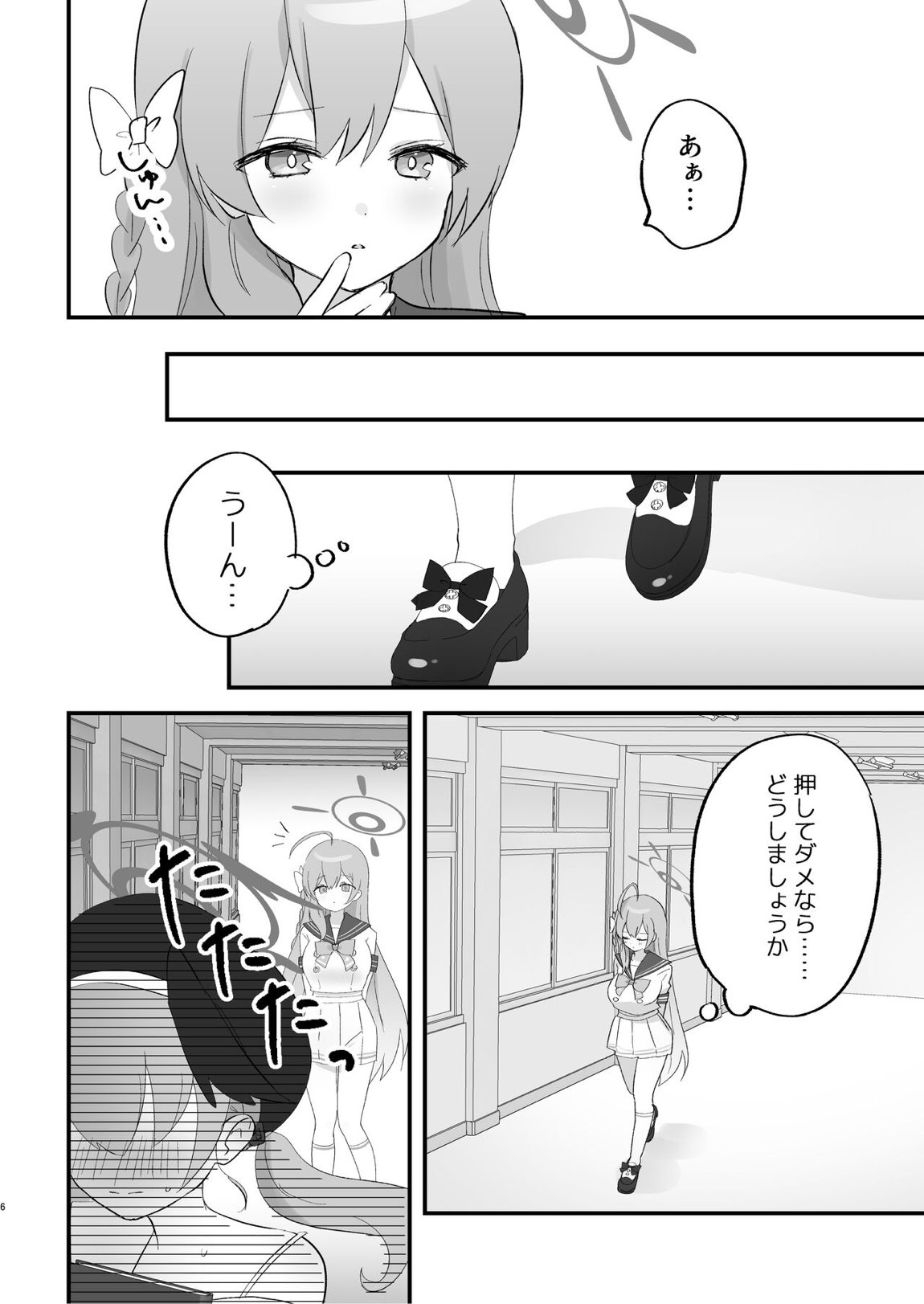 補習授業、しませんか？ 5ページ