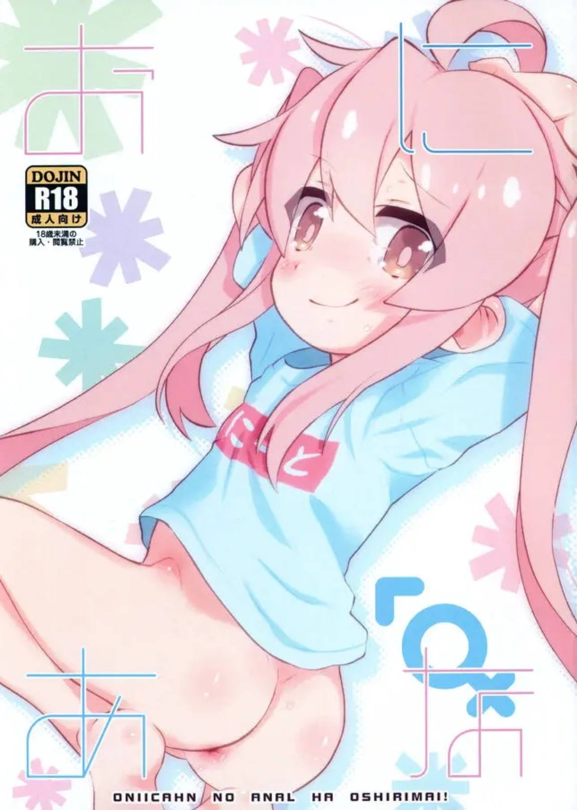 おにあな 1ページ
