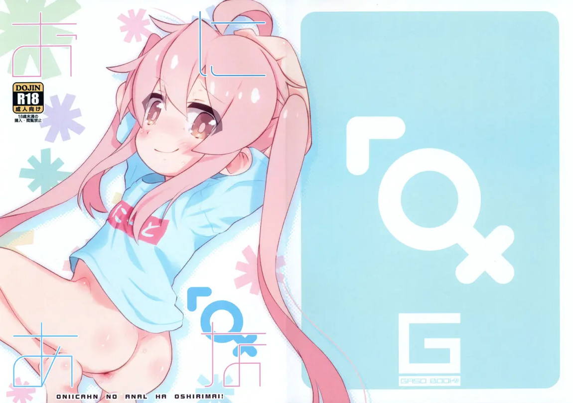 おにあな 2ページ