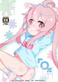 おにあな