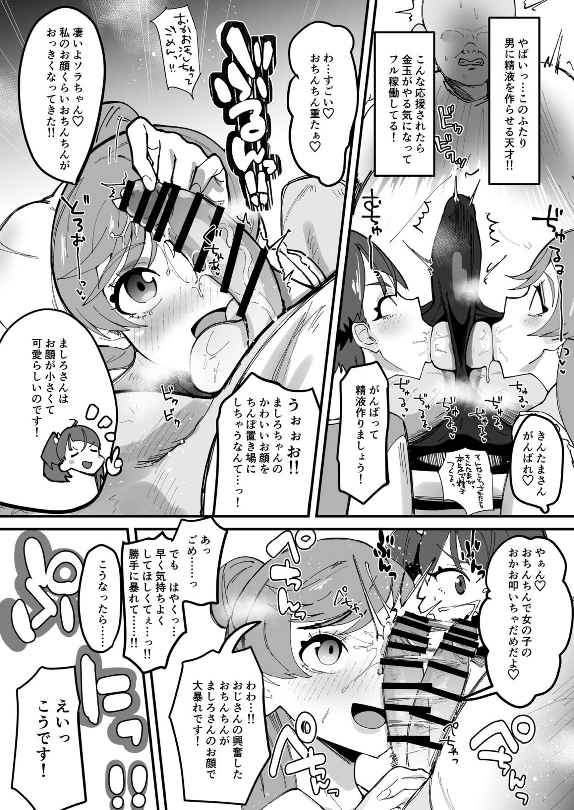 おかおむにむにあむあむぴゅるぴゅるえっち本 9ページ