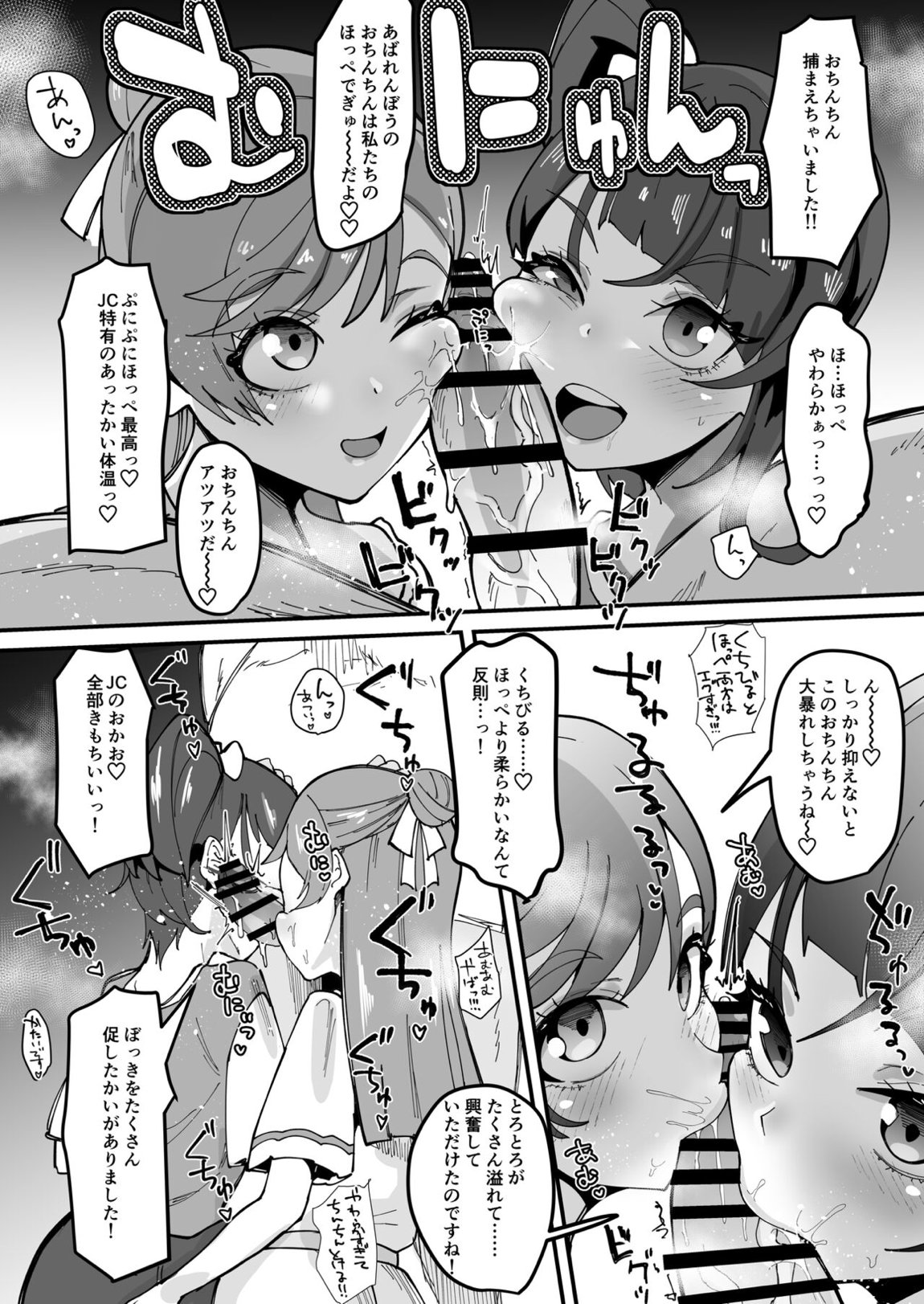おかおむにむにあむあむぴゅるぴゅるえっち本 10ページ