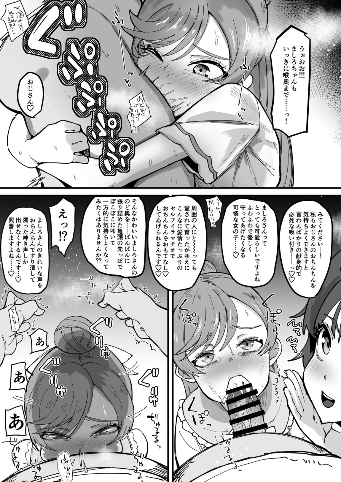 おかおむにむにあむあむぴゅるぴゅるえっち本 16ページ
