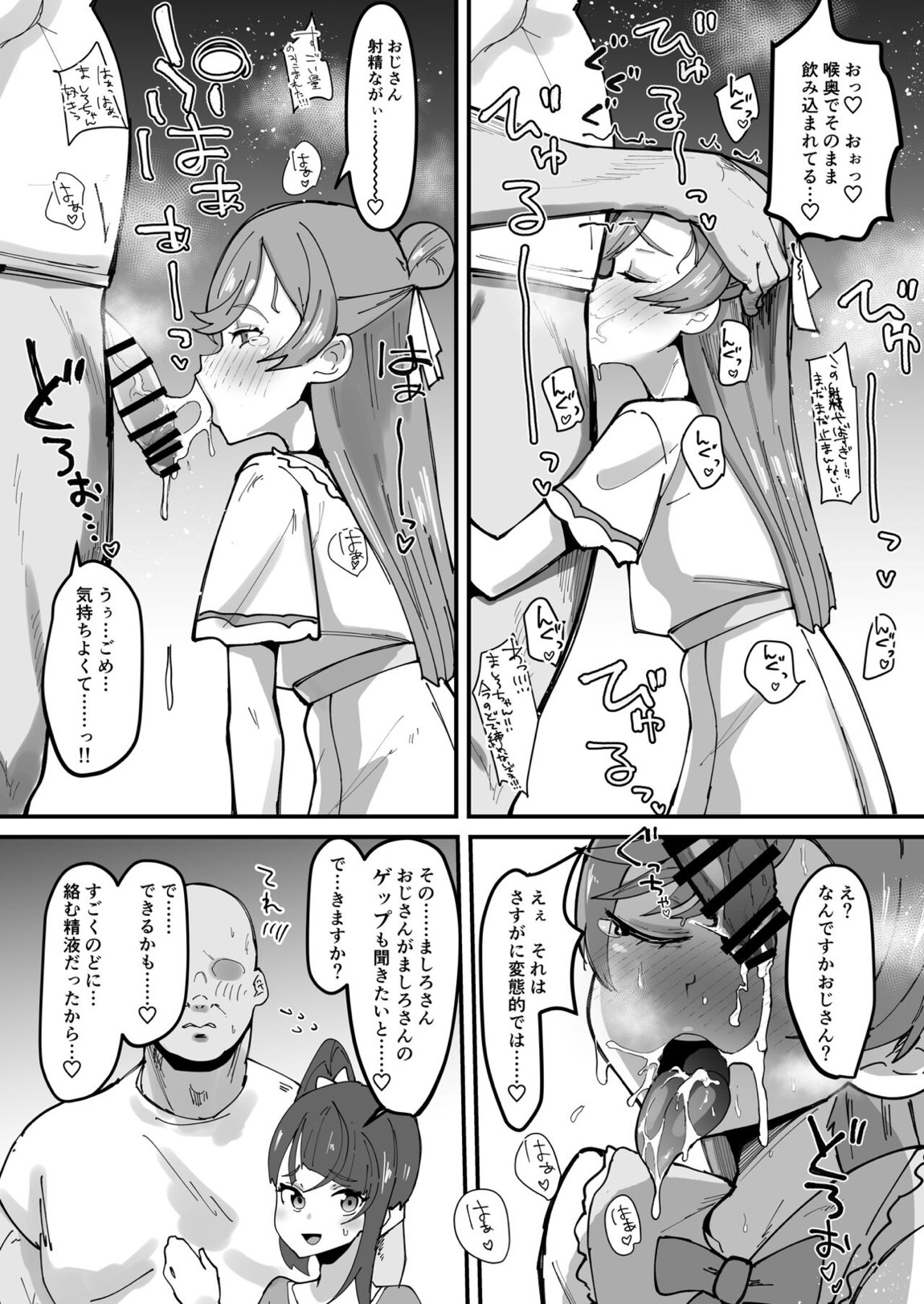 おかおむにむにあむあむぴゅるぴゅるえっち本 19ページ