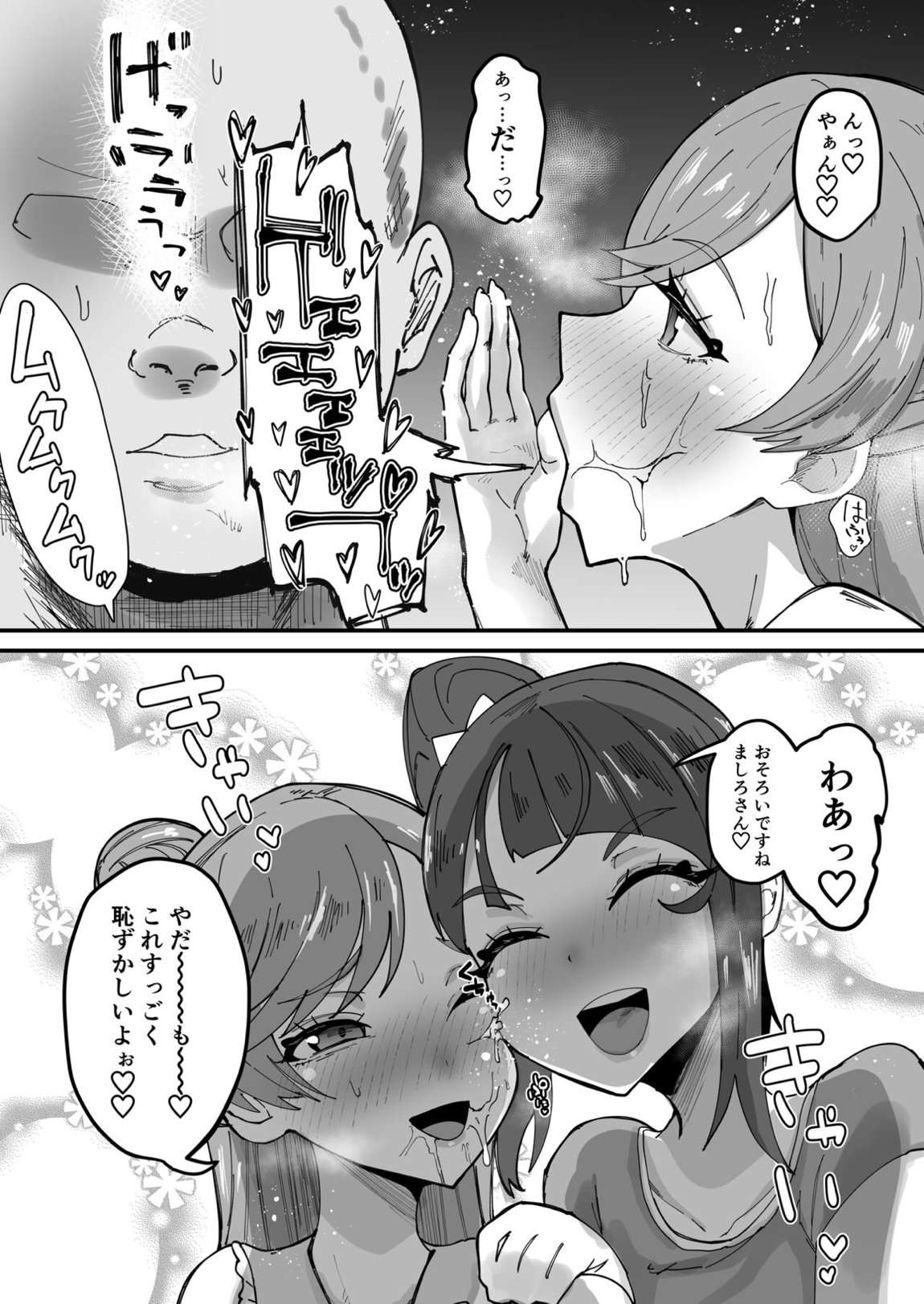 おかおむにむにあむあむぴゅるぴゅるえっち本 20ページ