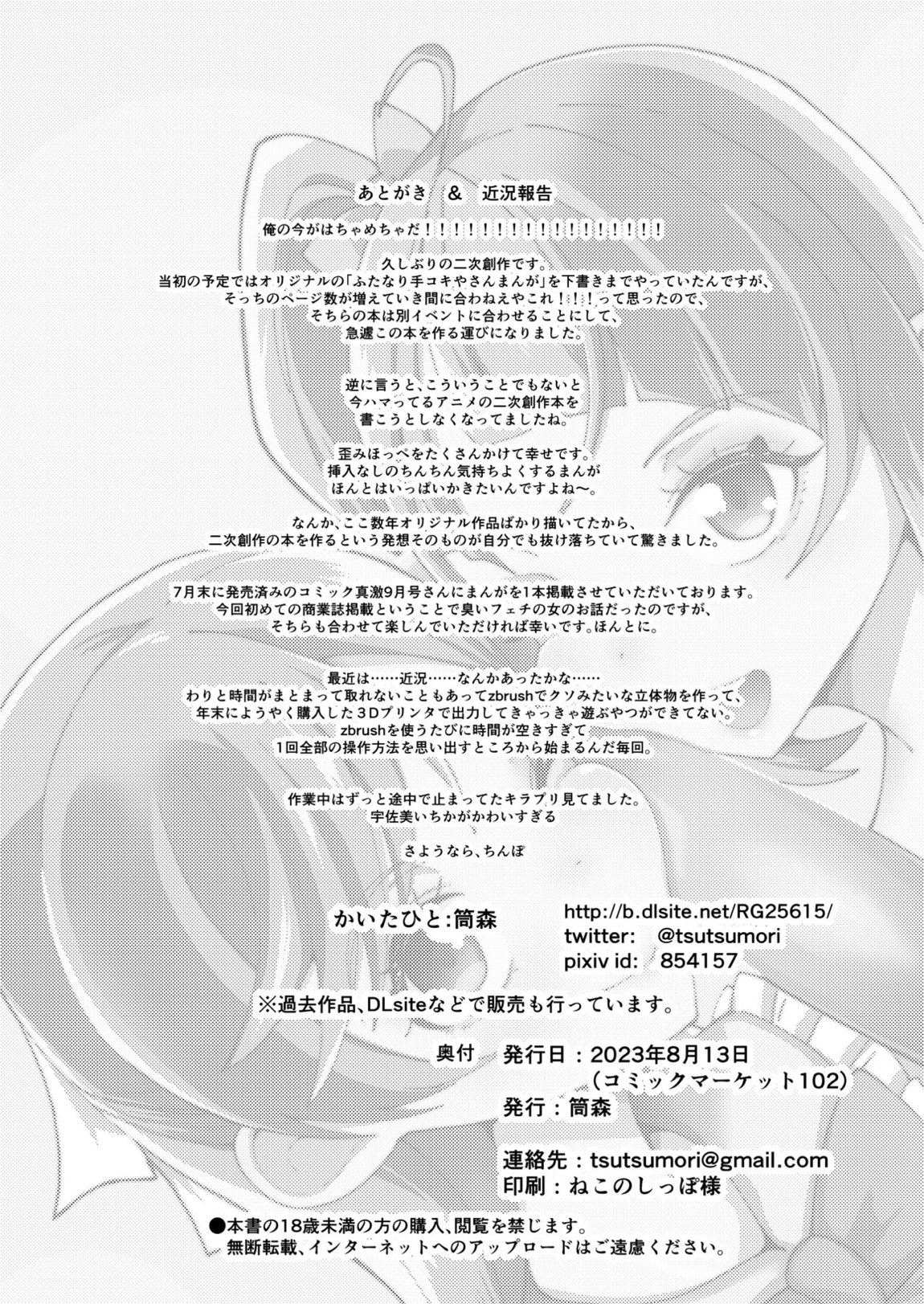 おかおむにむにあむあむぴゅるぴゅるえっち本 21ページ