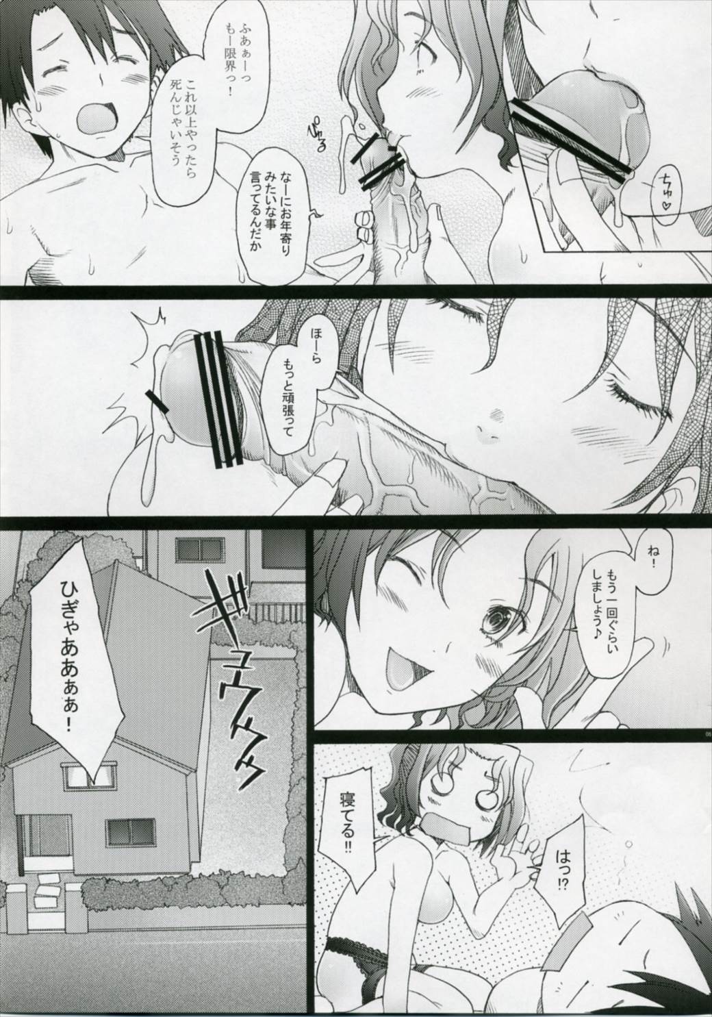 -HB- 乱熟・突発番外本 4ページ