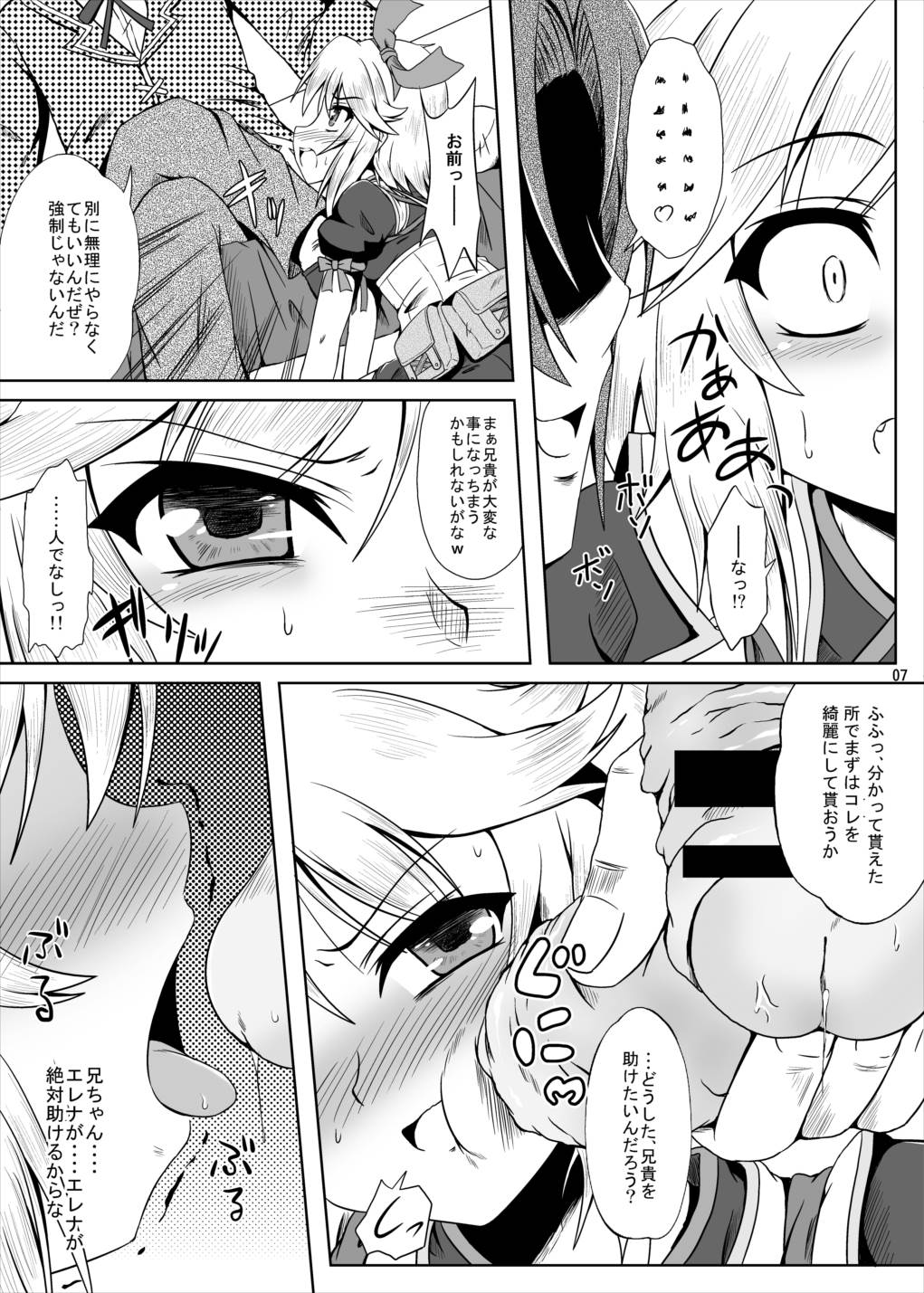 ルンルンFUCKお～しゃんずっ!! 7ページ