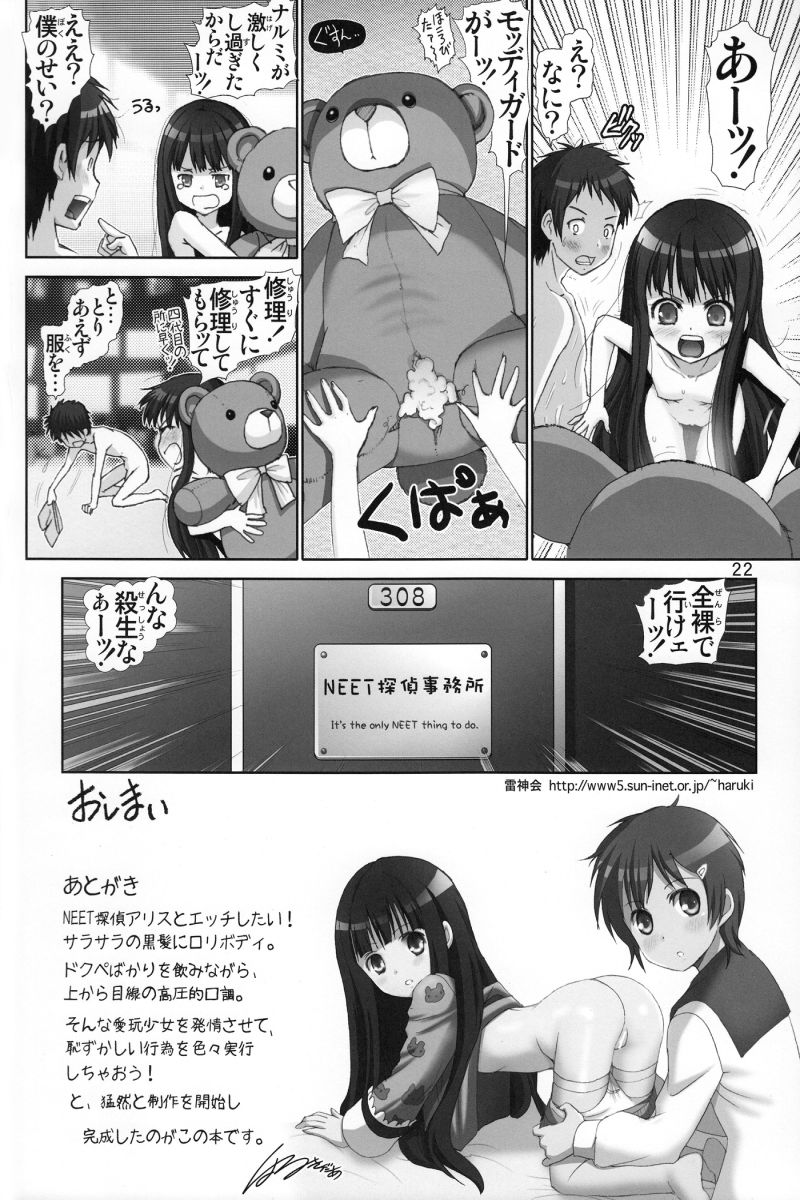 神様の淫行帳 21ページ