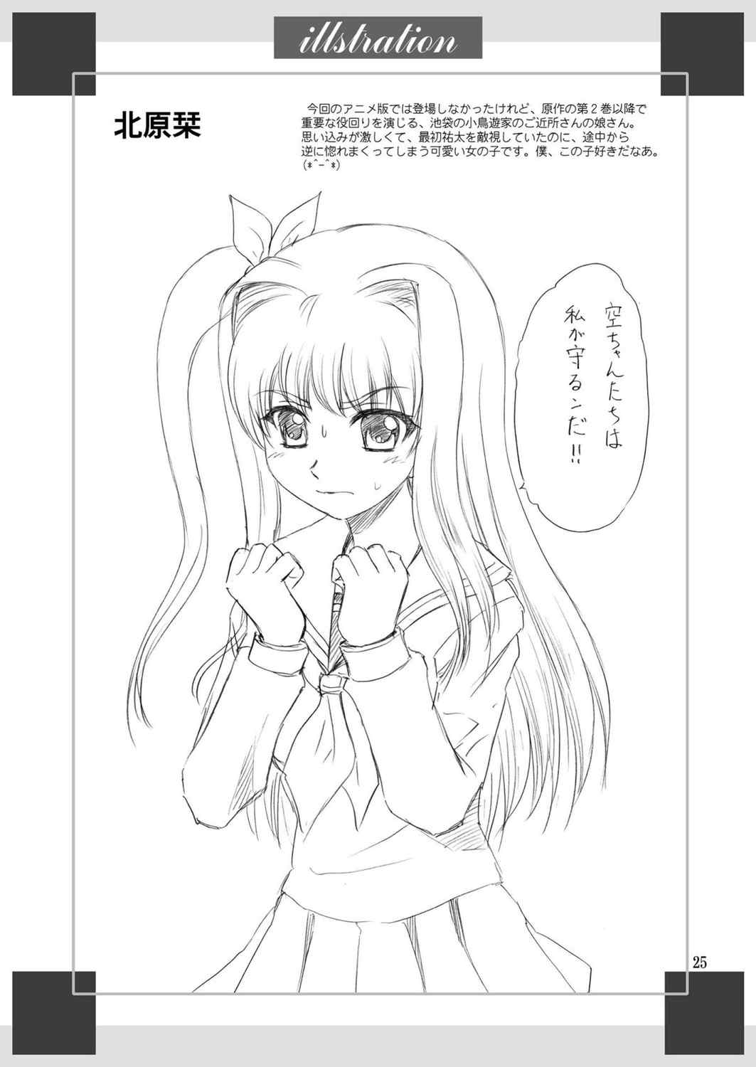 パパのいうことなんて聞きません! 2 24ページ