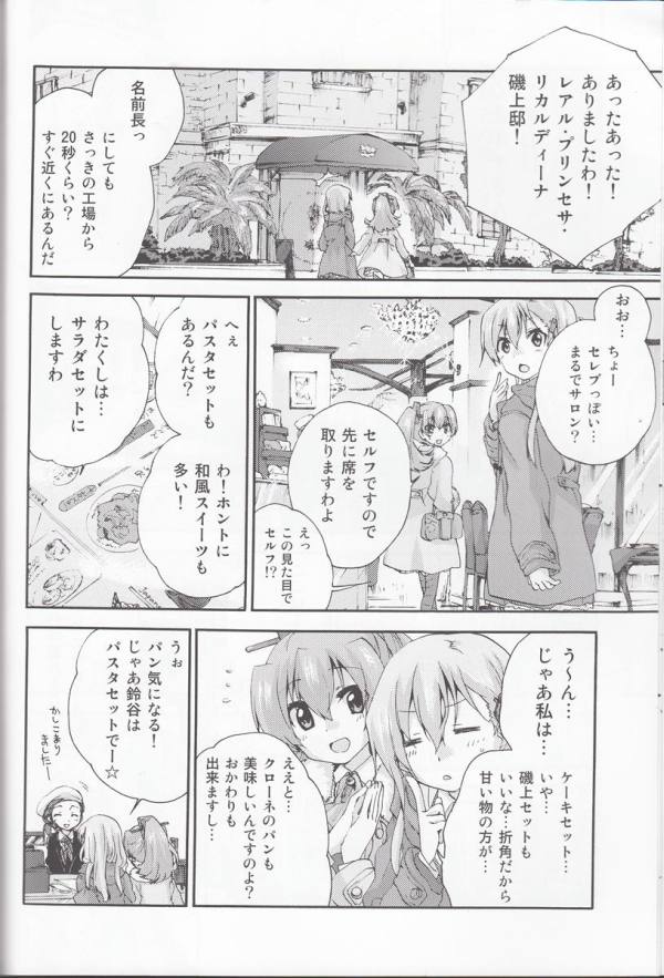 熊野と鈴谷のけーにひすくろーね探訪記 7ページ